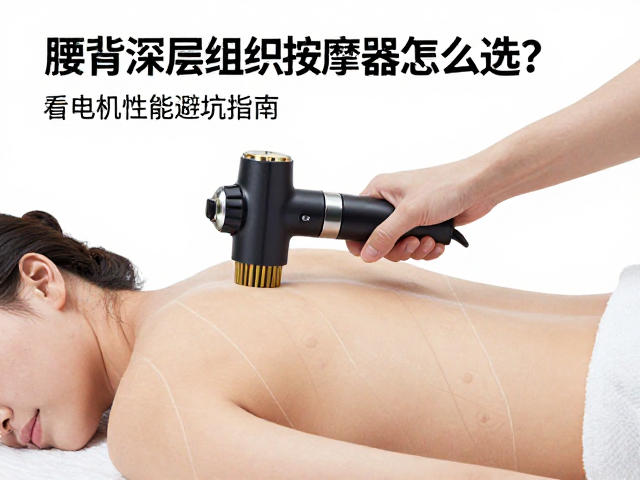 扭矩与转速：决定按摩深度的关键参数