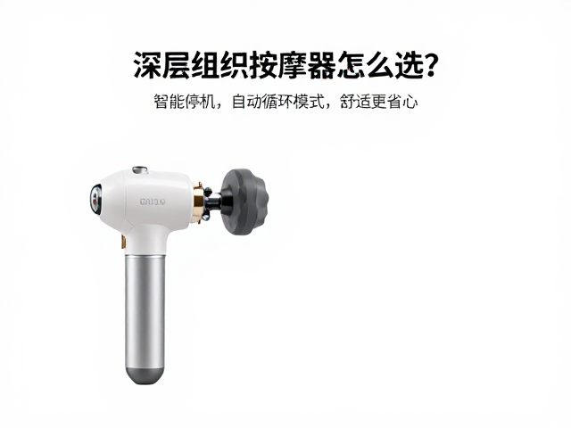 选购要点：机芯结构与按摩头材质的匹配性