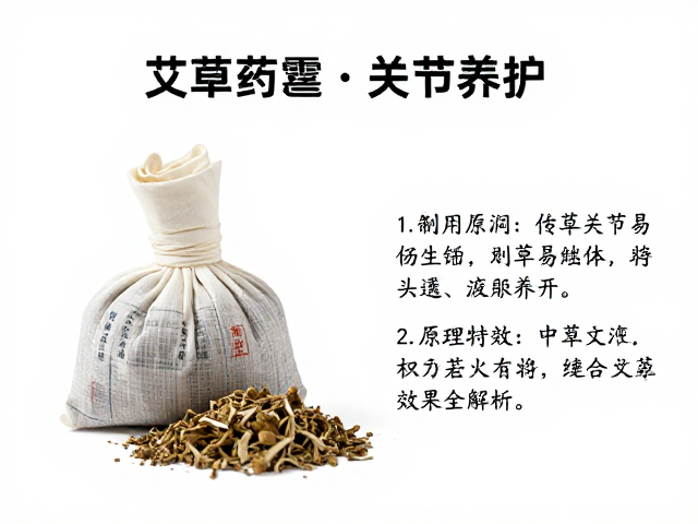 传统艾草成分在现代关节护理中的应用逻辑