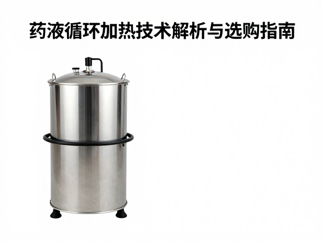 腿部熏蒸设备如何选？药液循环加热技术解析与选购指南