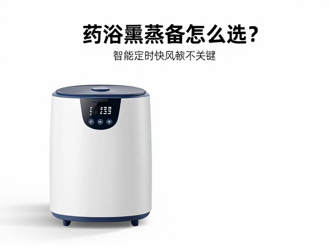 药浴熏蒸设备怎么选？智能定时，通风干燥是关键