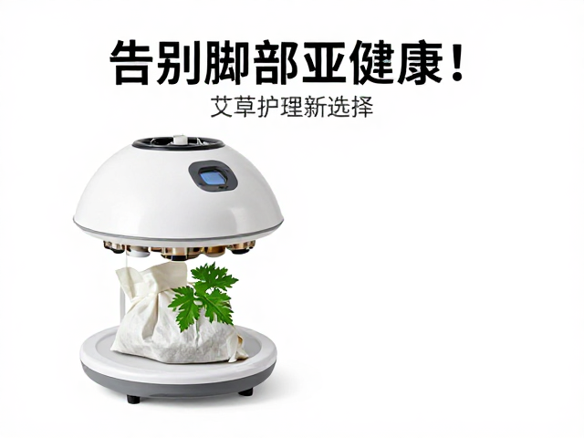 告别脚部亚健康！艾草熏蒸设备，足疗包，居家护理新选择
