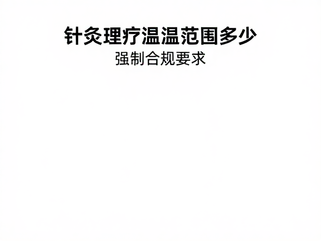 技术参数与安全标准依据