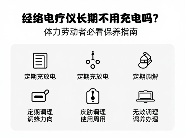 定期充放电的标准周期与操作规范