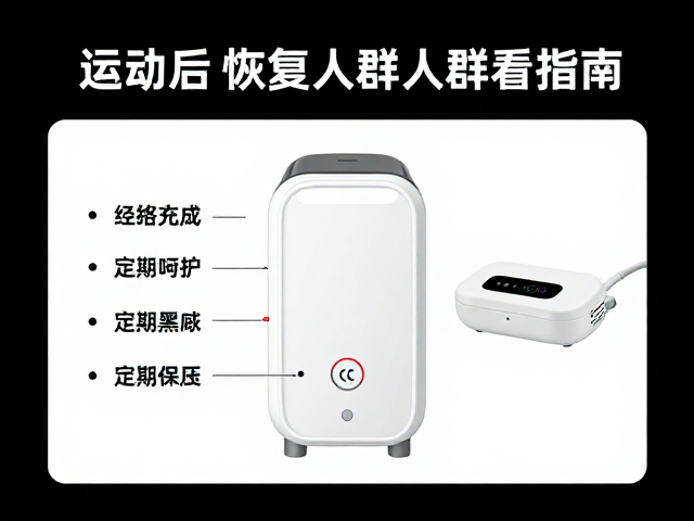 定期充电的操作规范与周期建议
