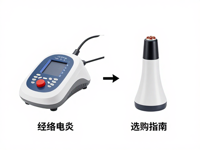 台式经络电疗仪与经络温灸仪对比，功效、选购指南与使用技巧