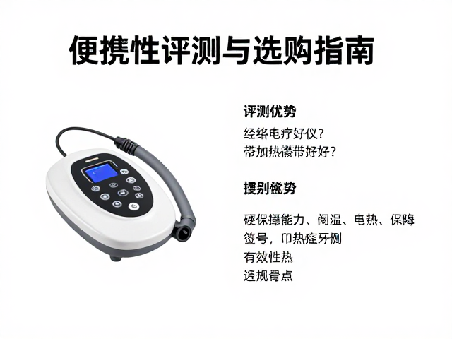 选购指南中的关键参数解析
