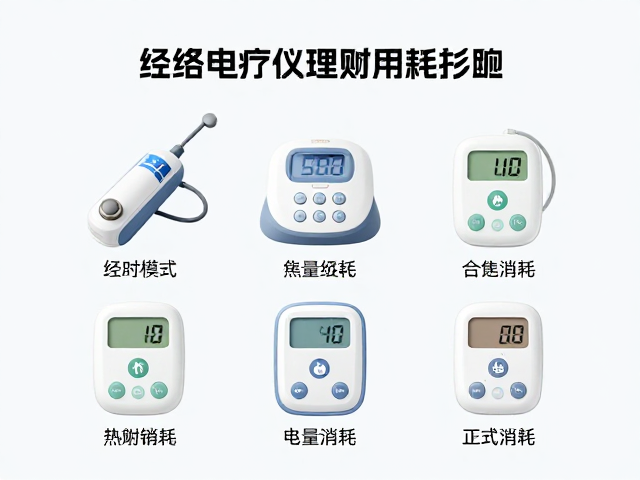 不同理疗模式对电量消耗的影响
