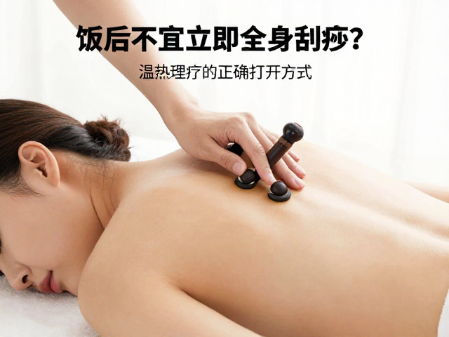 温热理疗的科学介入时机