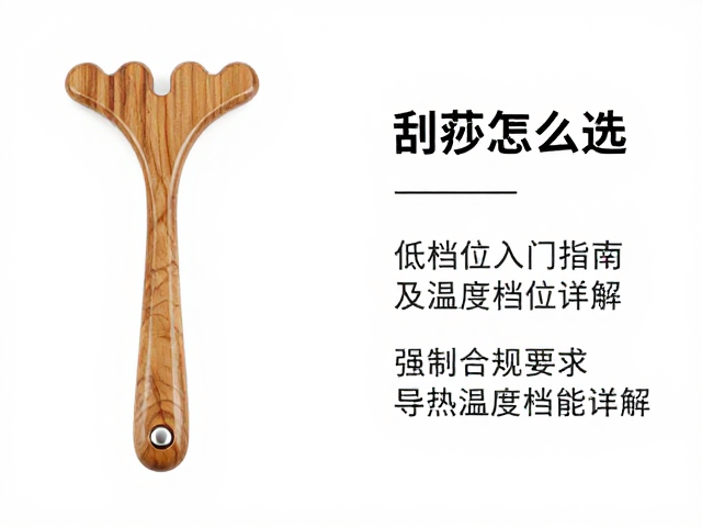 全身刮痧工具怎么选？低档位入门指南及温度档位详解