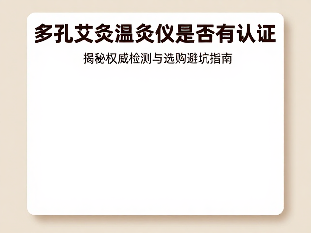 选购过程中的信息核验与风险规避