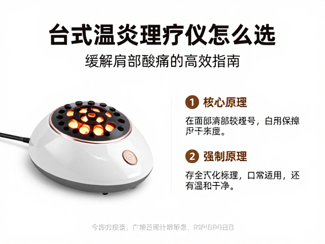 台式温灸理疗仪怎么选？缓解肩部酸痛的高效指南
