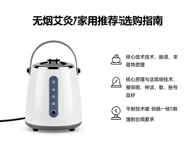 腿部温灸理疗仪怎么选？无烟艾灸仪家用推荐与选购指南