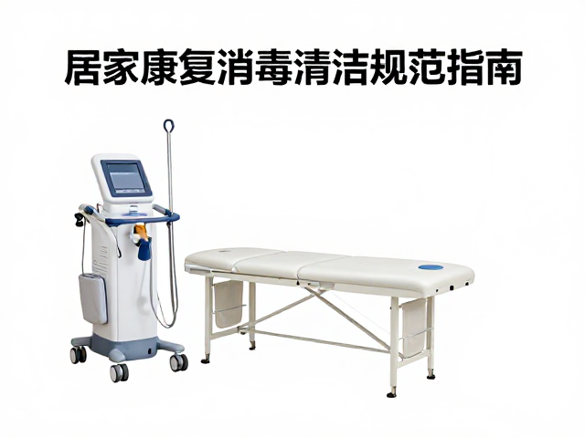 消毒清洁的标准化流程与介质选择