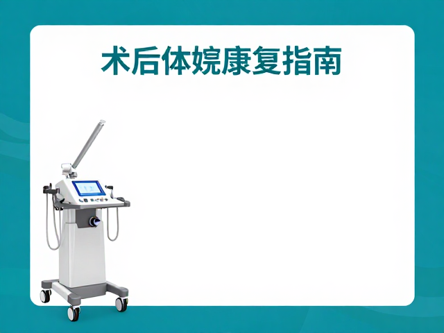 医院术后病房康复指南，创伤恢复理疗设备在康复医学科的应用