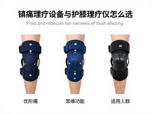 护膝理疗仪的多维功能解析与适用人群