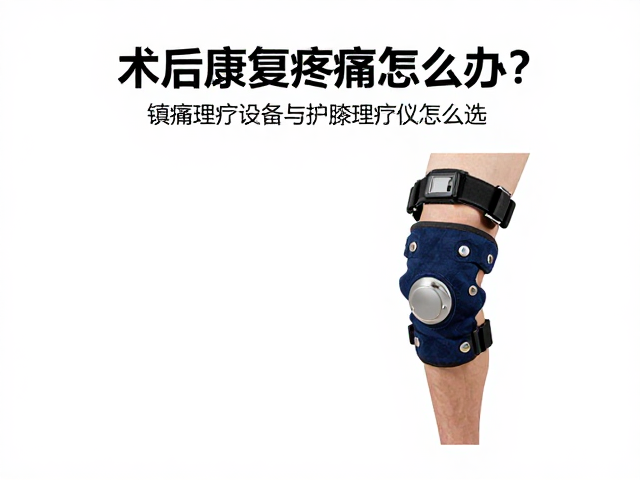 使用规范与长期康复策略