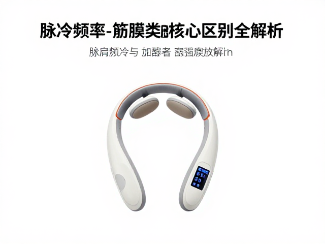 脉冲频率设备的生理机制与作用深度
