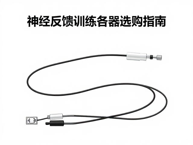 符合人体工学的线缆设计提升训练依从性