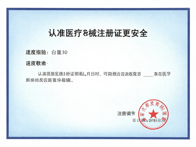 注册证信息的核验与避坑指南
