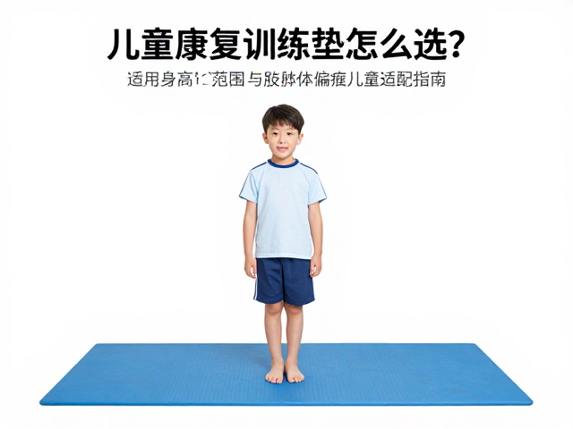 适用身高范围与尺寸规格的科学匹配