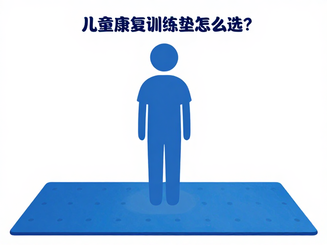 肢体偏瘫儿童的特殊适配与训练场景应用