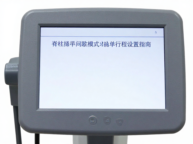牵引行程设置的标准化流程与参数校准