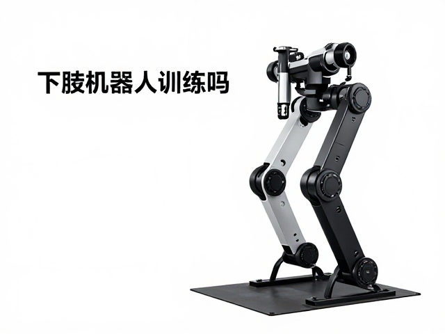 下肢机器人训练设备占地尺寸多大？急停保护安全吗？