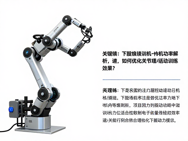 关节活动训练中的力位混合控制策略与能量传递效率
