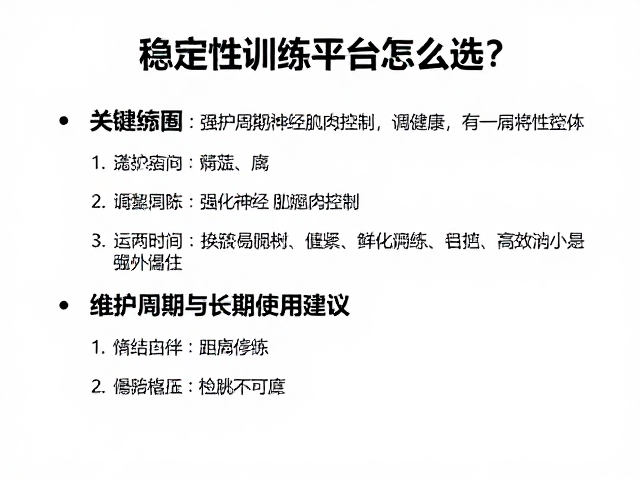 维护周期与长期使用建议