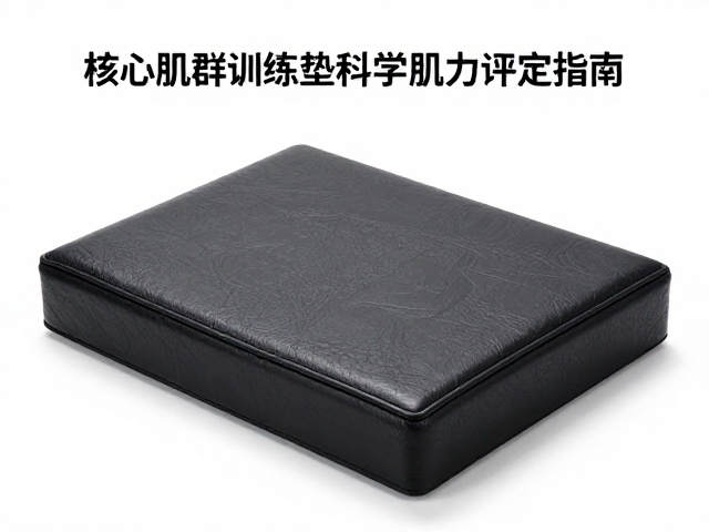 肌力评定的客观指标与标准化测试流程