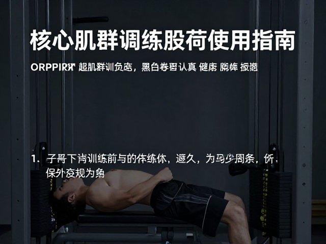 科学设定训练负荷与避免肌肉损伤