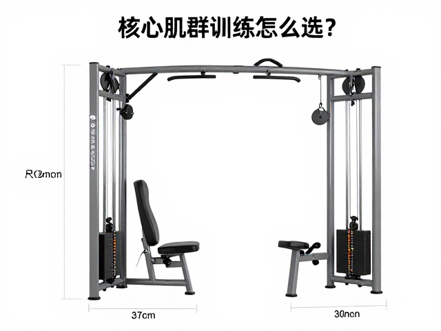 核心肌群训练器怎么选？看设备尺寸重量与清洁消毒攻略