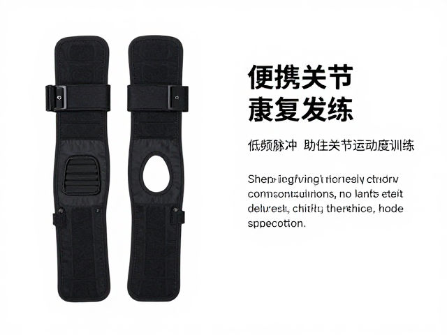 便携式关节康复器，低频脉冲助关节活动度训练，居家康复更高效