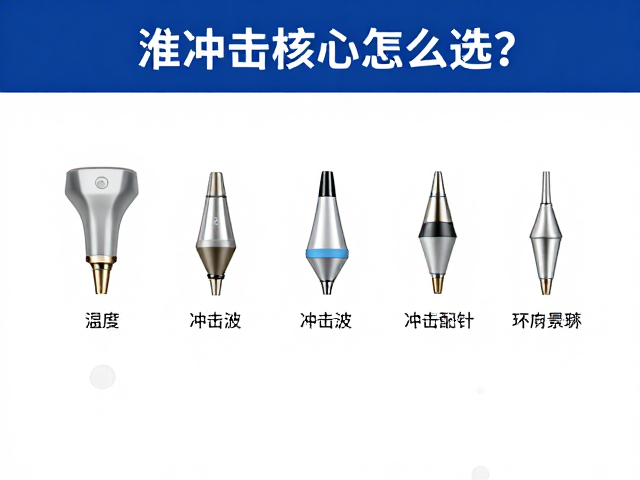 进口冲击波治疗仪探头怎么选？康复冲击波治疗仪核心配件解析