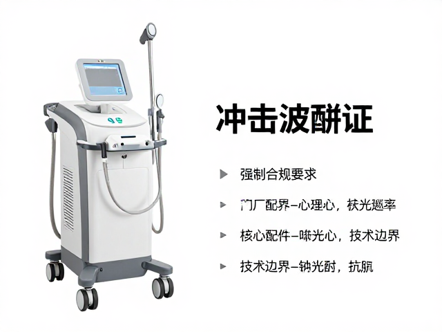 康复中心理疗项目，冲击波治疗仪使用原厂配件的效果与优势