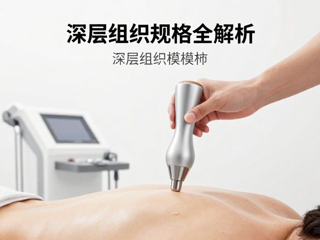 深层组织治疗的生理响应与疗程管理