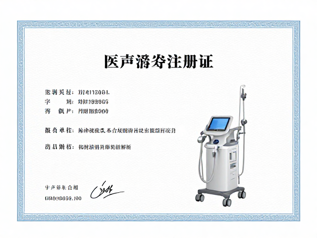超声波消炎设备医疗器械注册证，脉冲波技术临床应用与合规解析