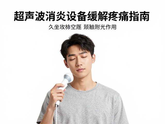 超声波治疗仪的物理作用原理
