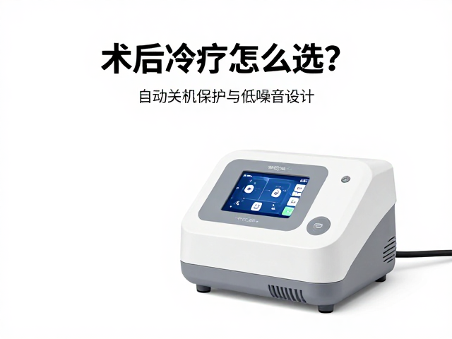 低噪音设计对术后康复环境的意义