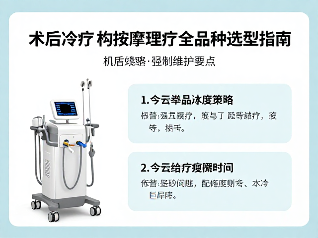康复机构配置策略与长期维护要点