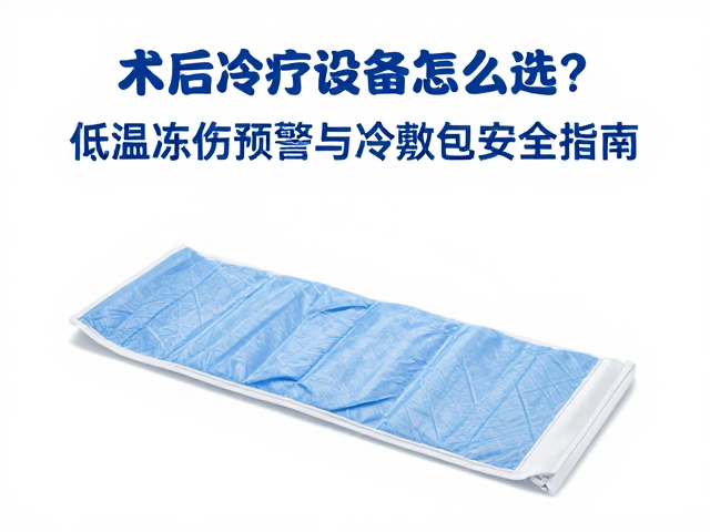 低温冻伤的识别与预警机制