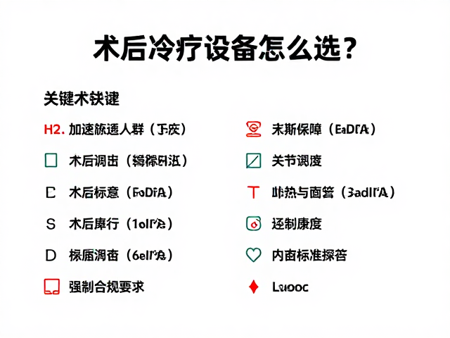 关键技术参数与安全标准