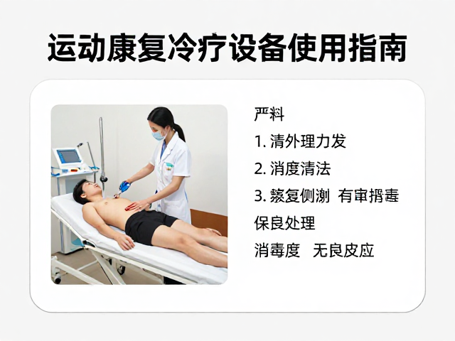 皮肤保护与不良反应的应急处理