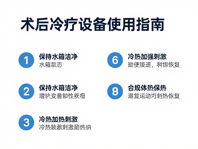 冷热交替刺激促进组织恢复的机制