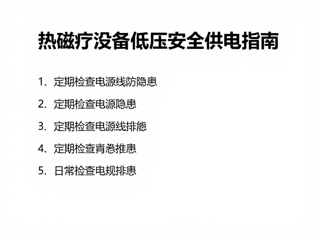 日常巡检与隐患排查重点