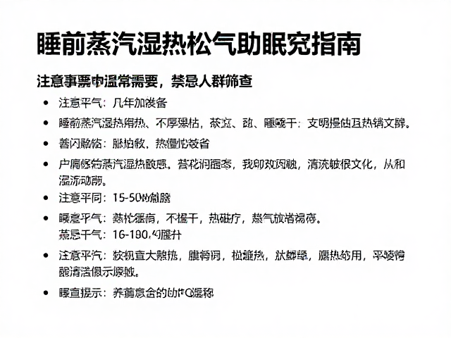 注意事项与禁忌人群筛查