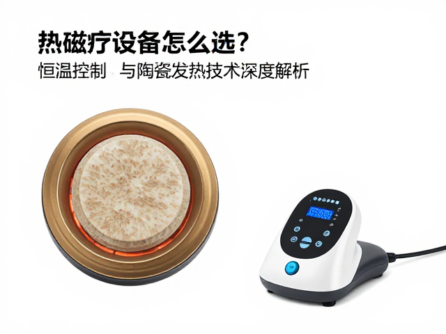 陶瓷发热材料的物理特性与应用优势