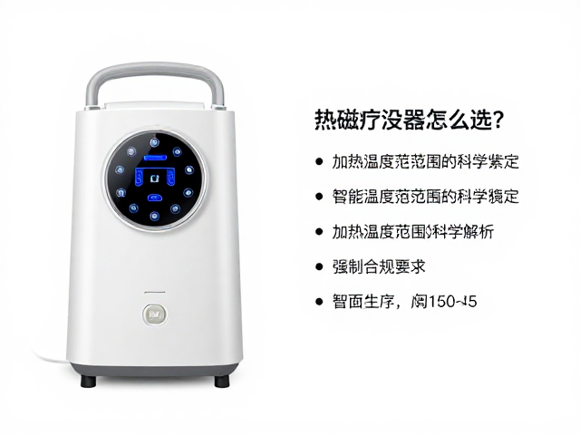 关键指标：加热温度范围的科学界定