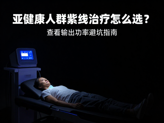 安全性防护与剂量控制机制